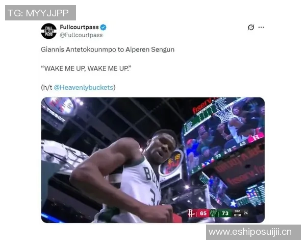 字母哥连续三年首轮出局心忧新阵容能否再争冠