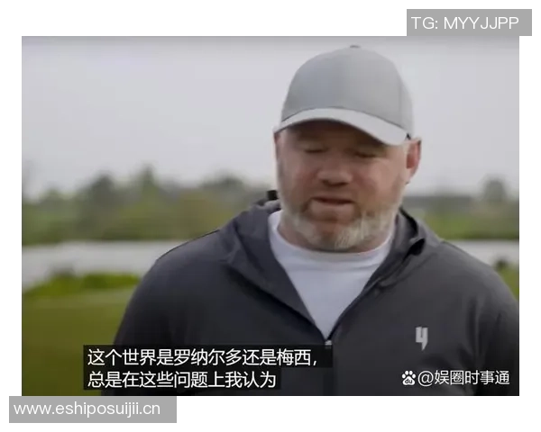 C罗回应鲁尼称梅西更好表示尊重并不生气